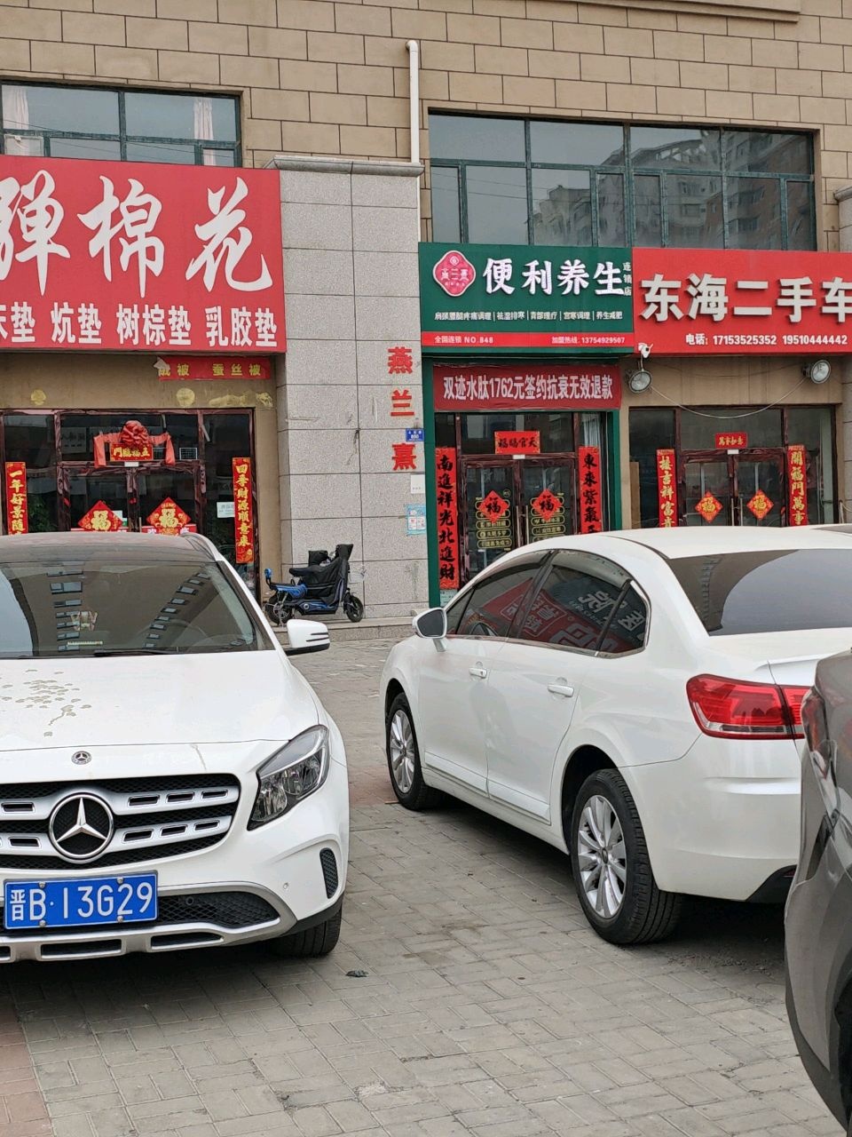 东海二手车
