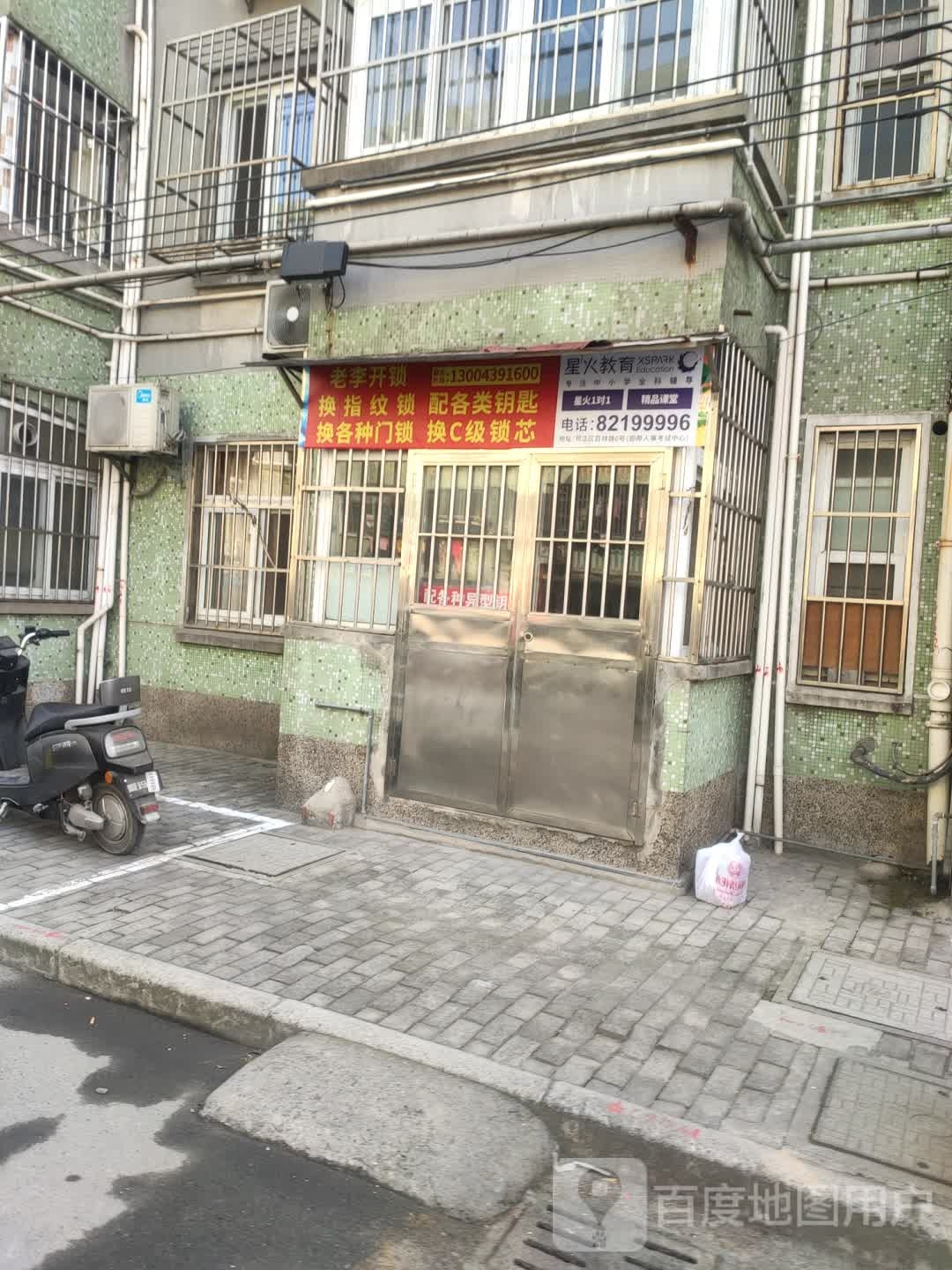 老李开锁(明月路店)