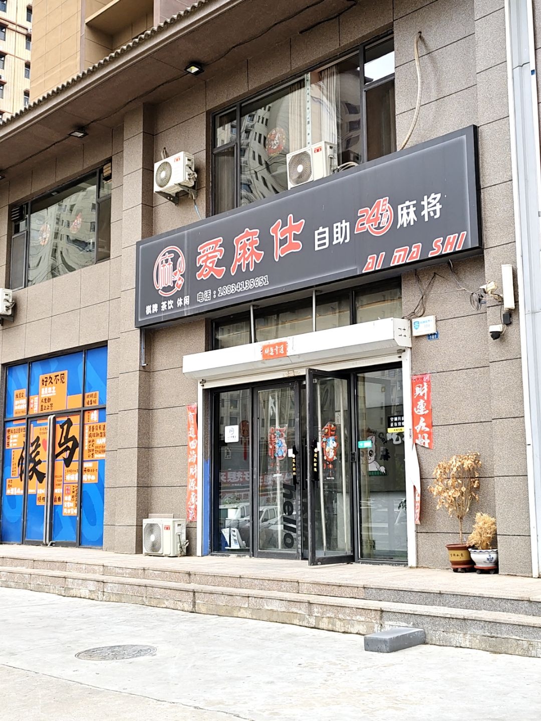 爱麻仕自助24小时麻将