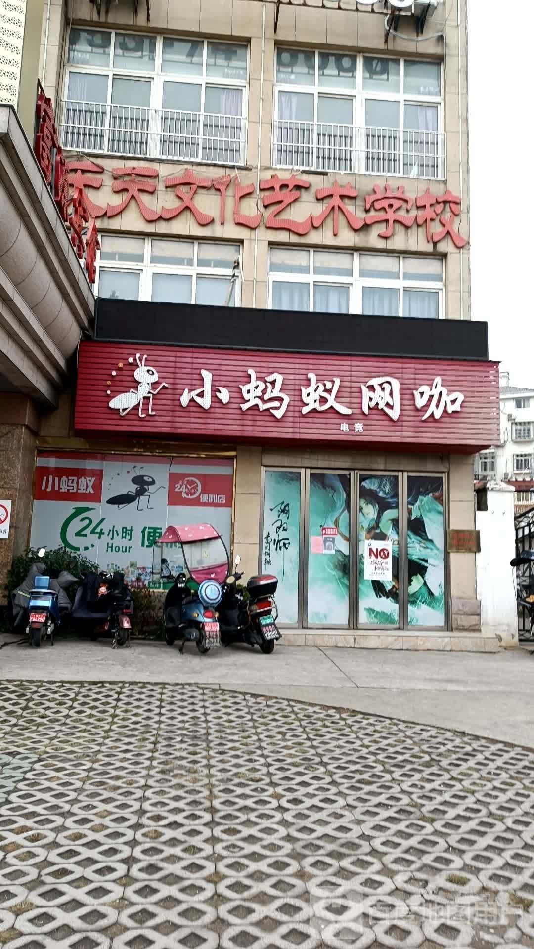 小蚂蚁网咖(峨山西路店)