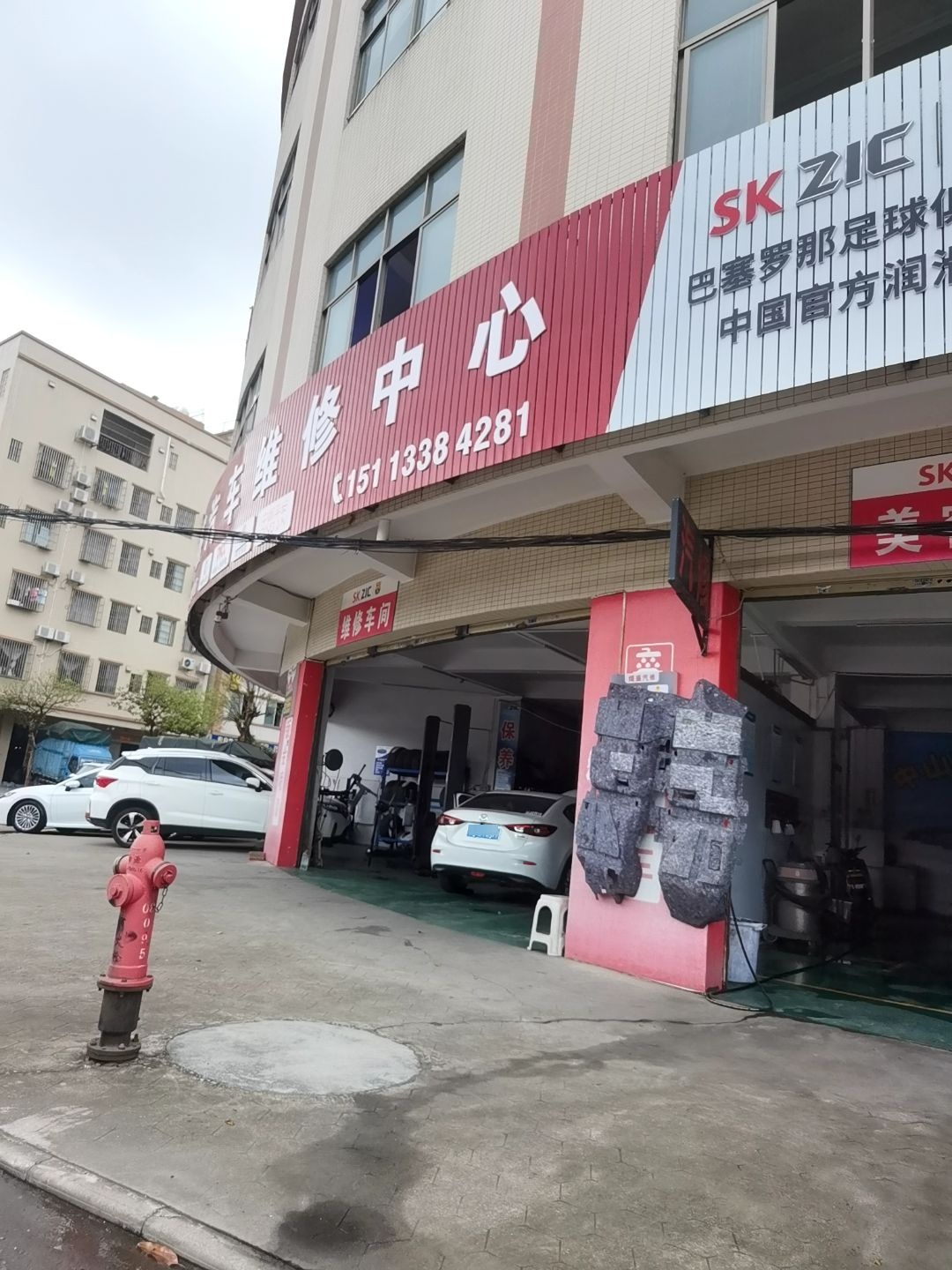 中山市熠盛汽车维修中心