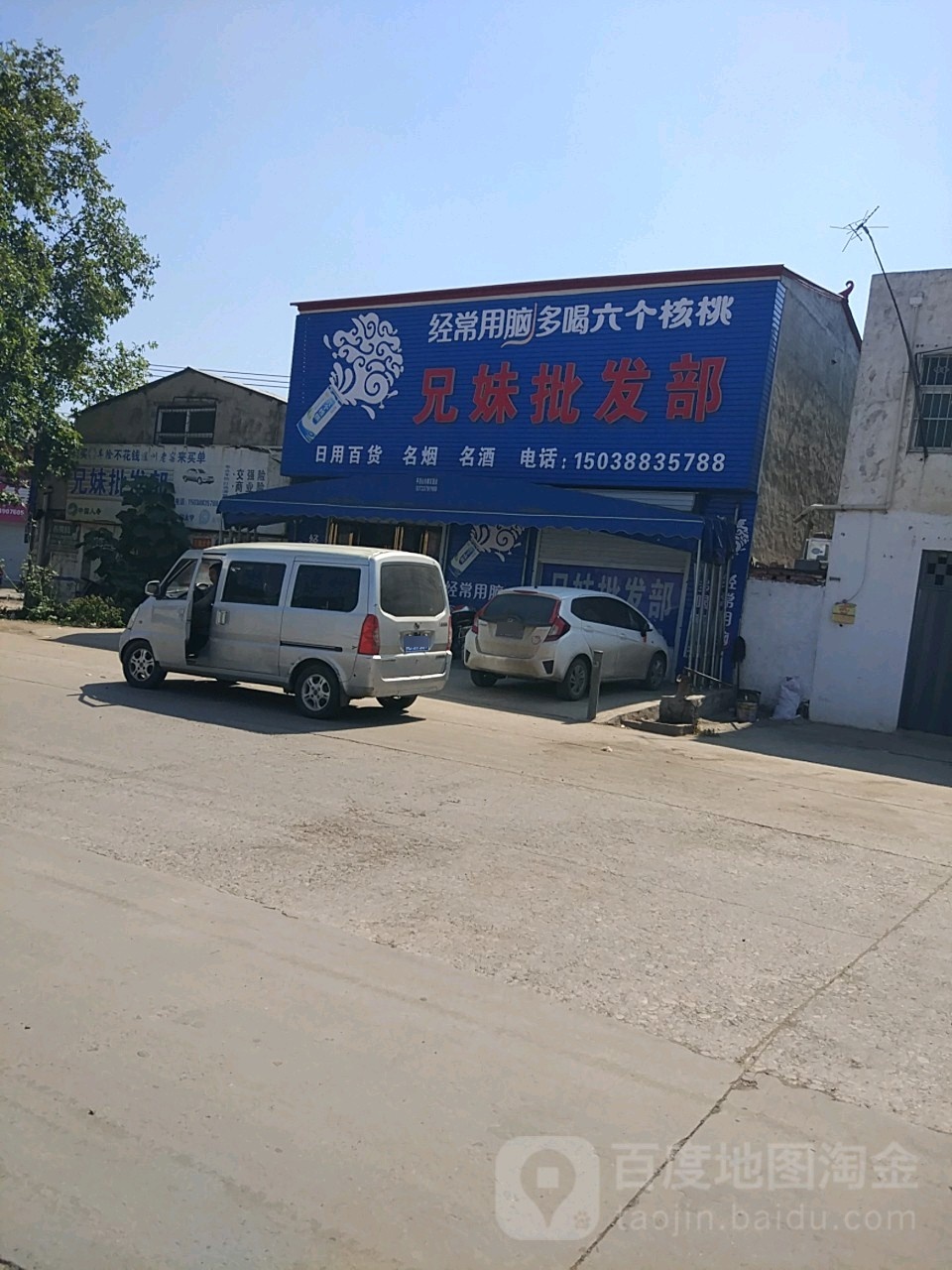 兄妹批发部
