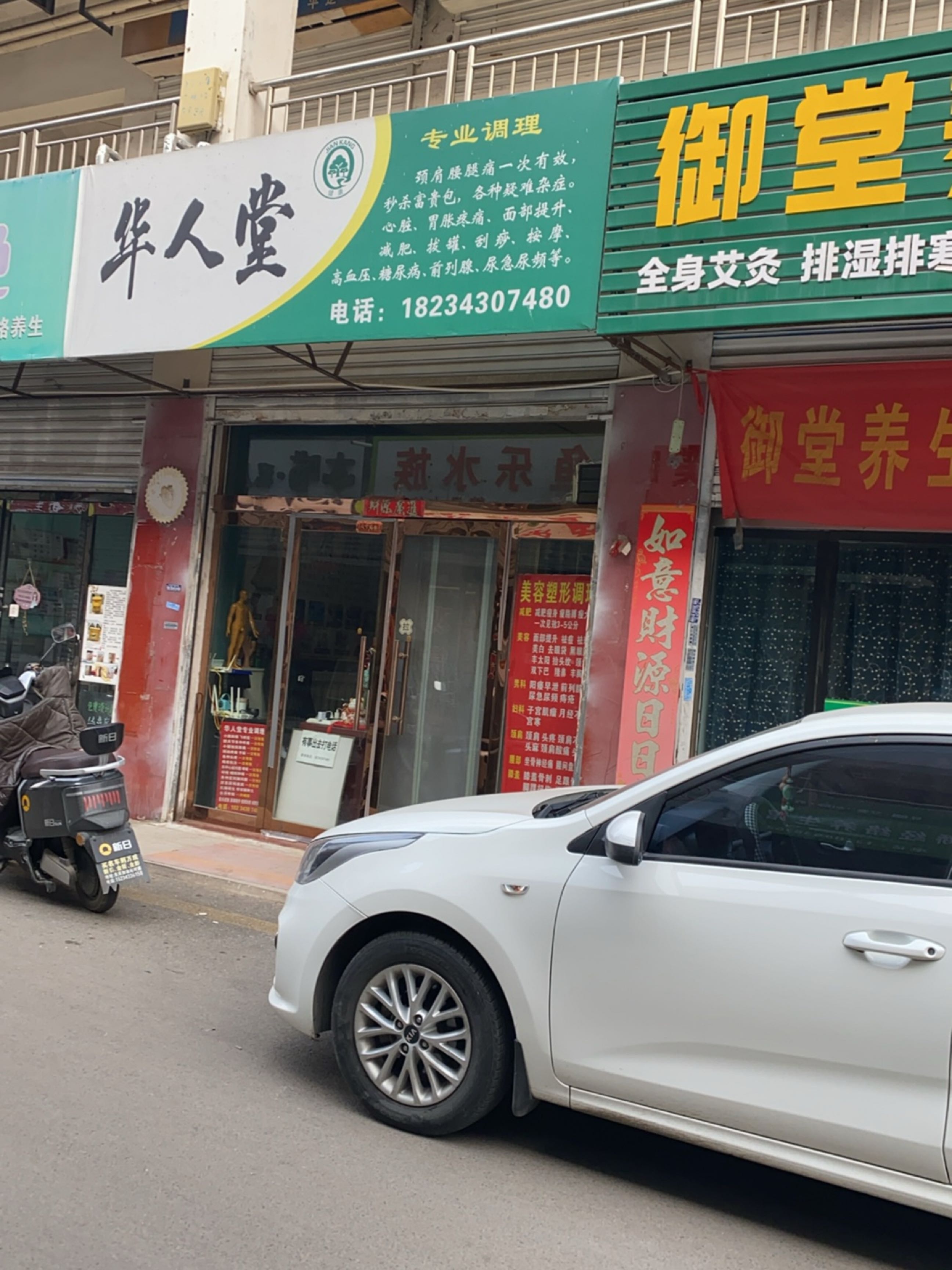 御堂养生馆