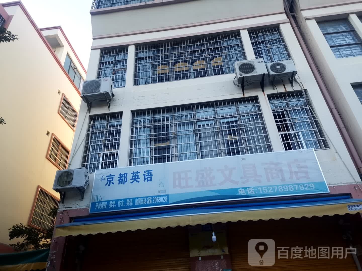 旺盛文具商店