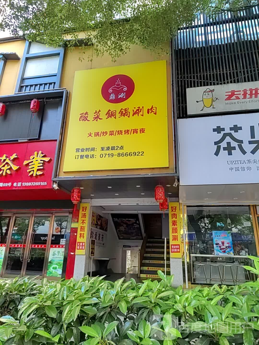 鼎涮酸菜铜锅