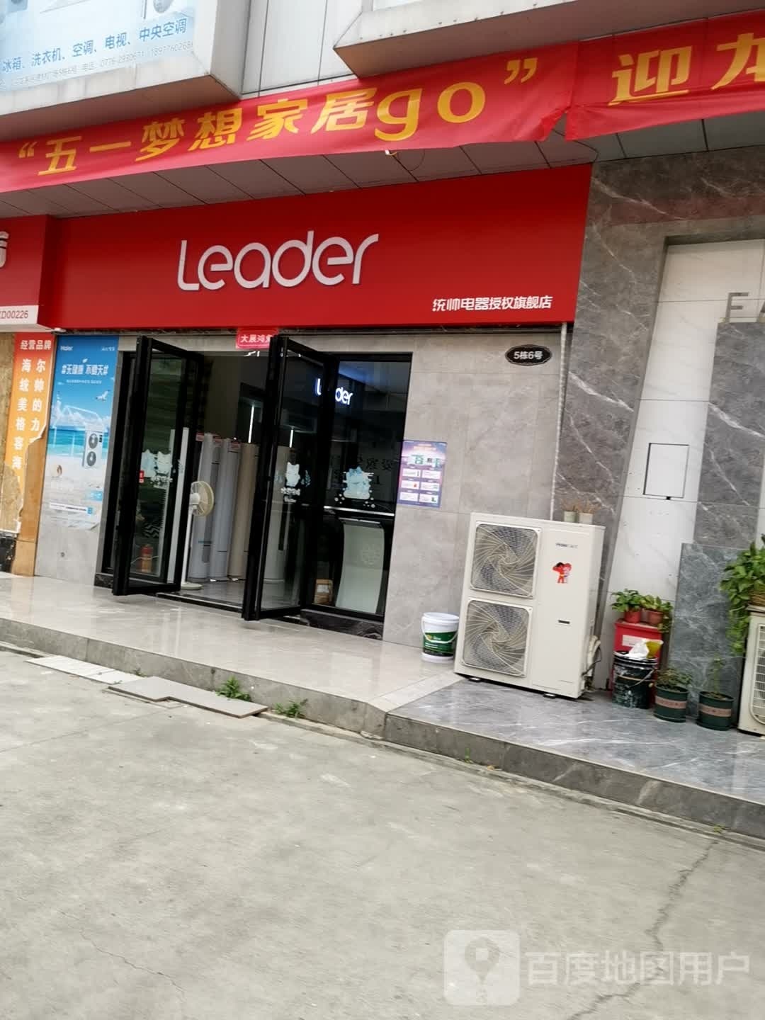 厨师傅电器(那毕大道店)