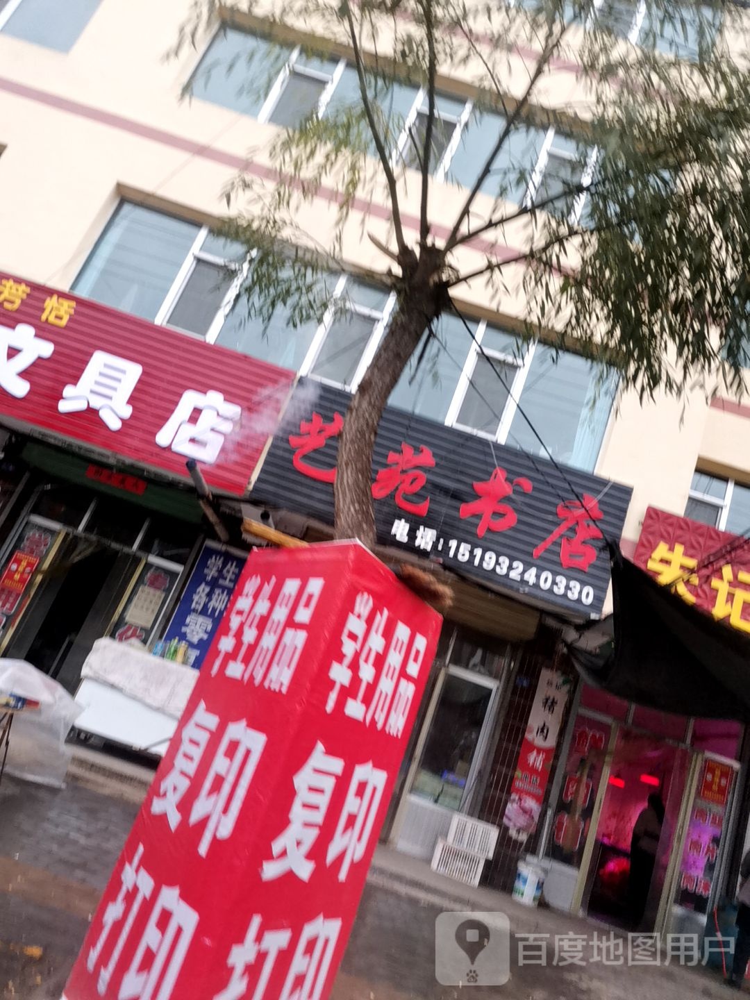 艺苑书店(金地阳光家园小区南)