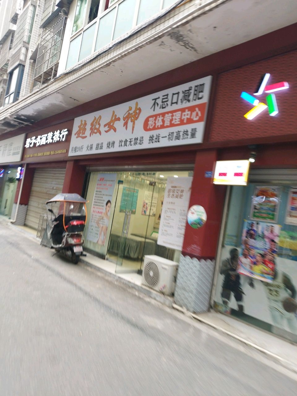 超级女神(白云台社区医院店)