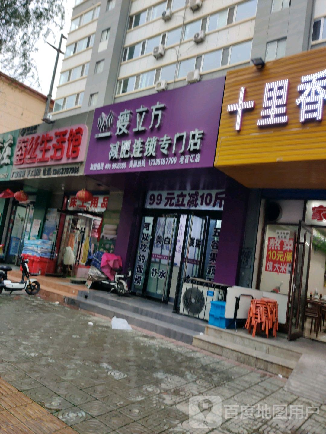 瘦立方身材管理器中心(老百汇店)