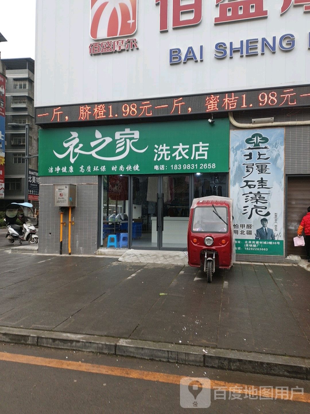 衣之洗衣店