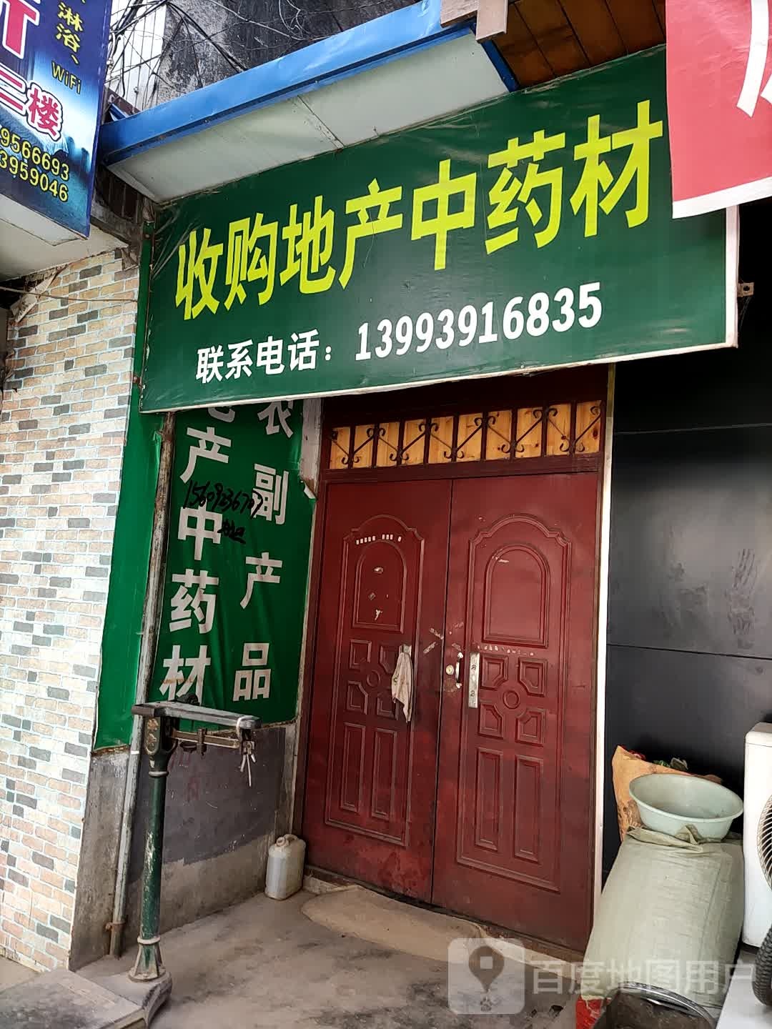 收购地产中药材