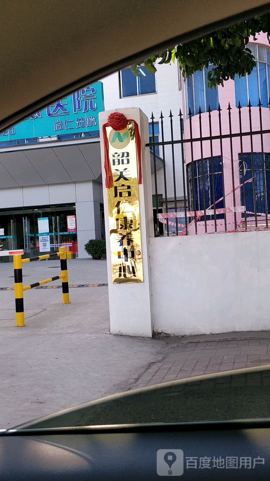 启仁康养中心