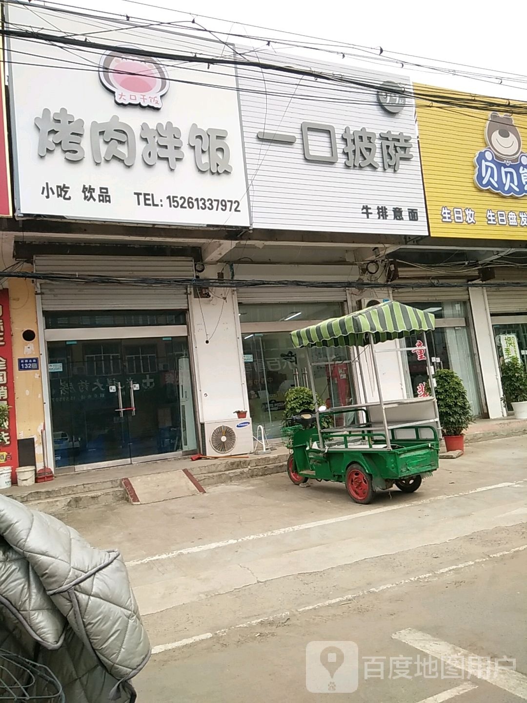一口比萨