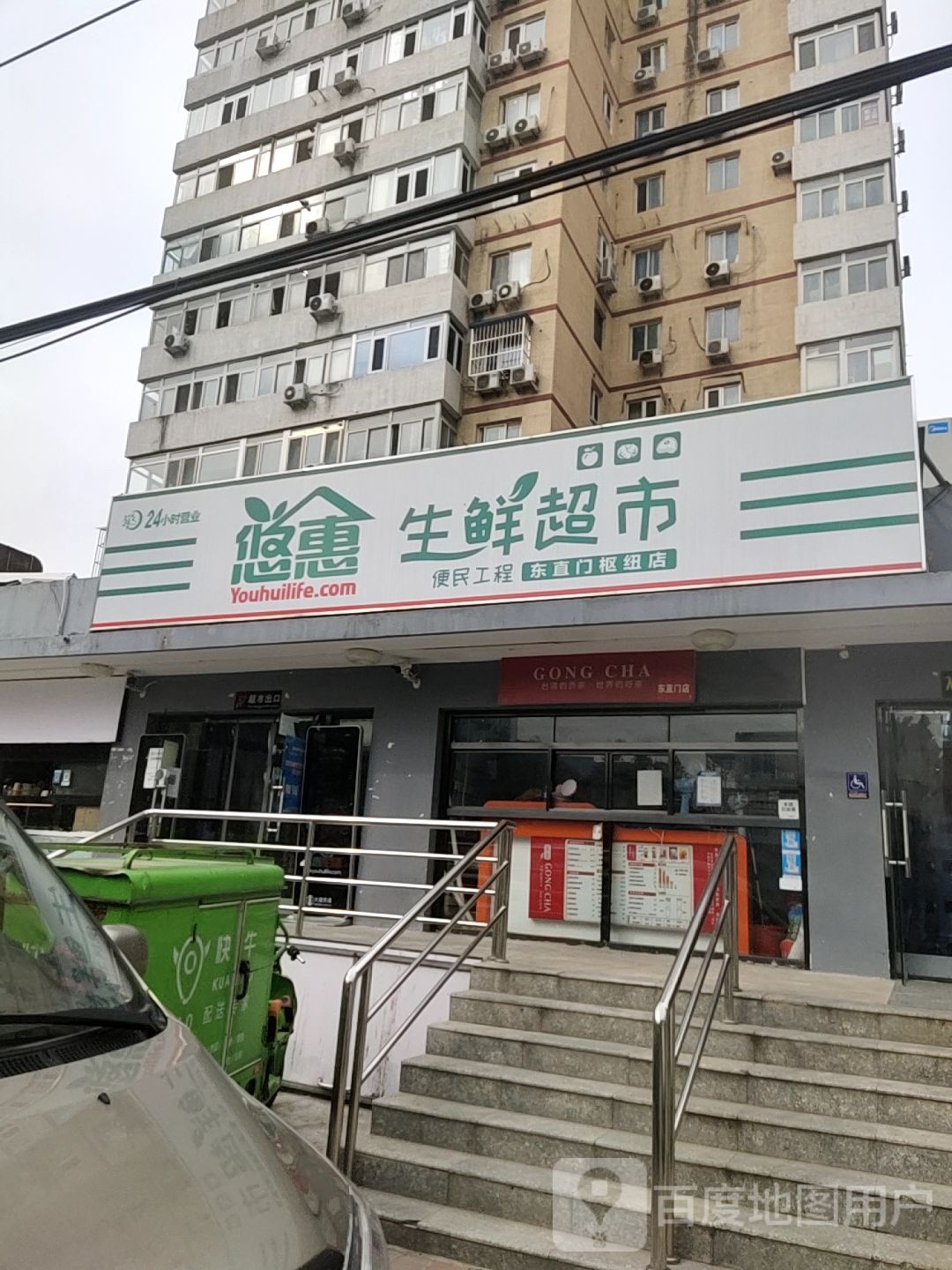 优惠生鲜超市(东直门枢纽店)
