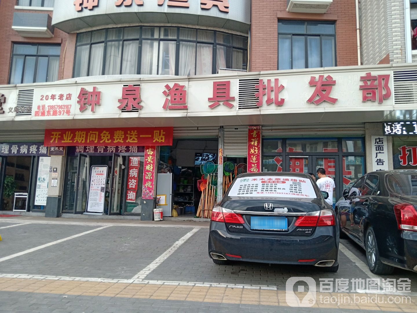 钟泉渔具批发部
