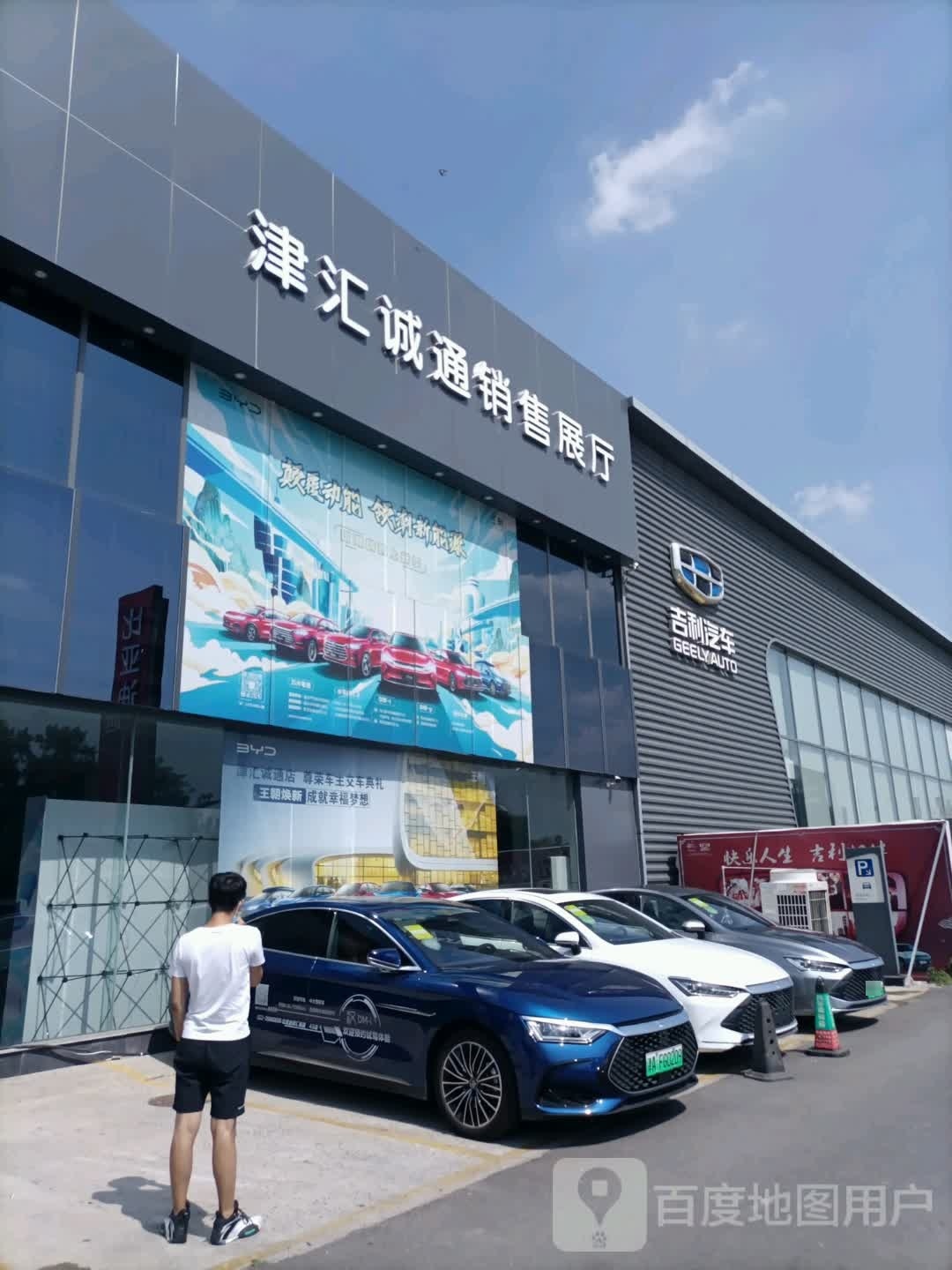 比亚迪汽车王朝网(天津津汇诚通4S店)