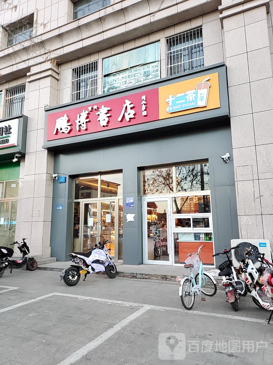 鹏博书店