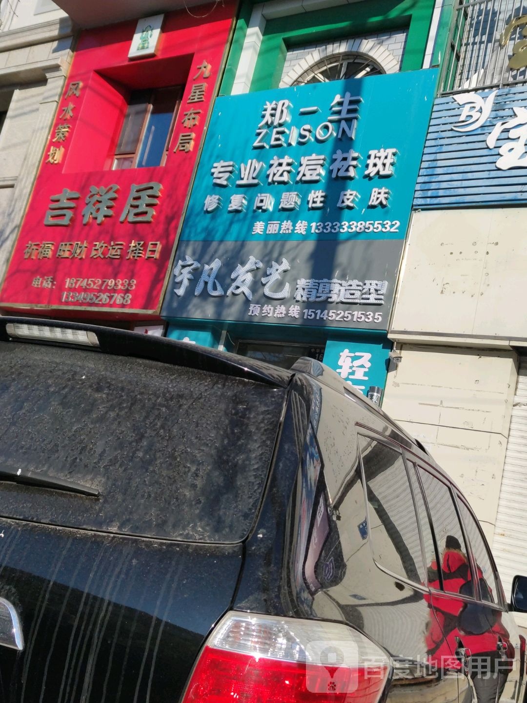 郑一生专业祛痘法斑(齐齐哈尔店)