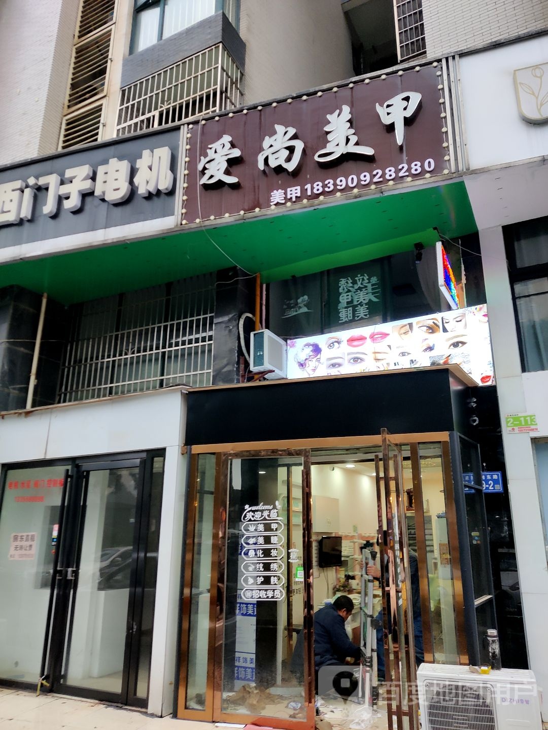 爱伤美学(漓湘东路店)