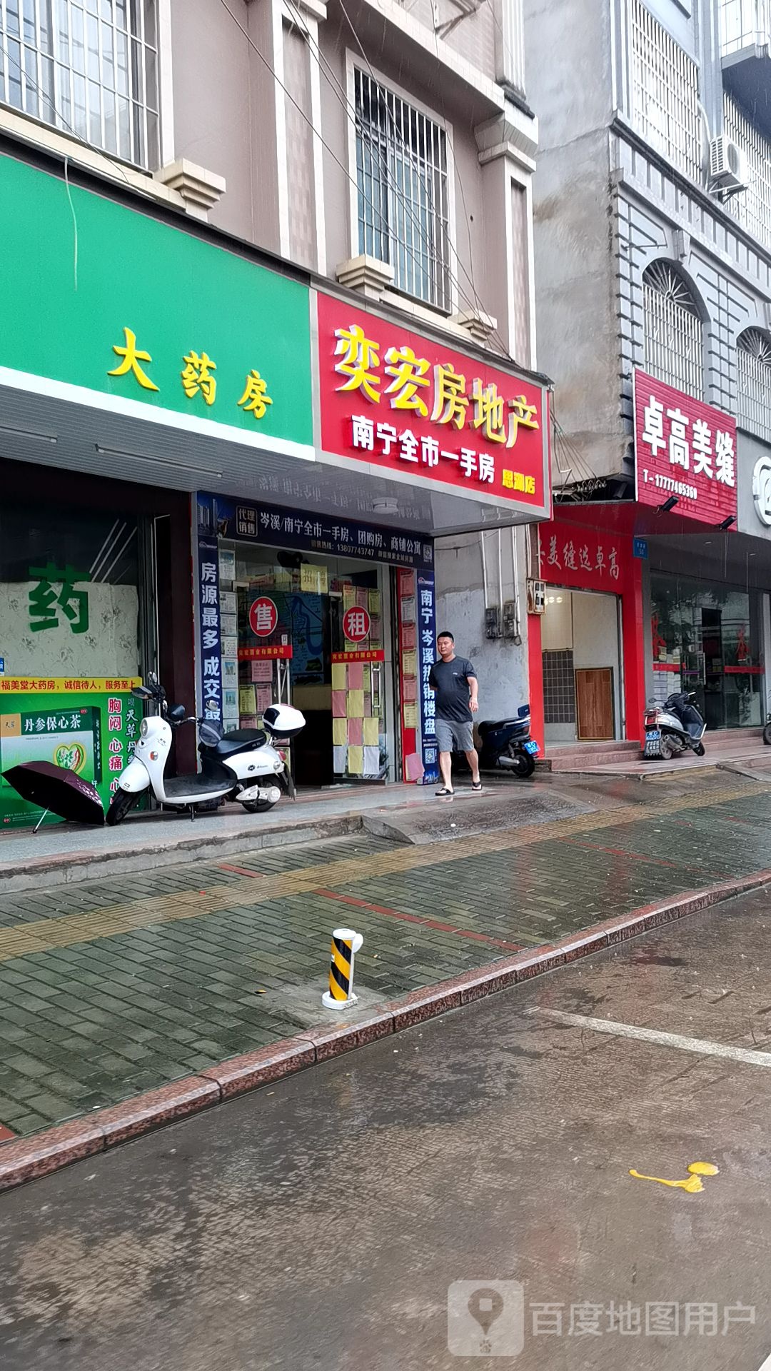 奕宏房地产(思湖店)