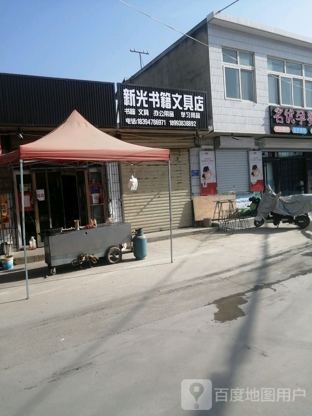 新光书籍文具店