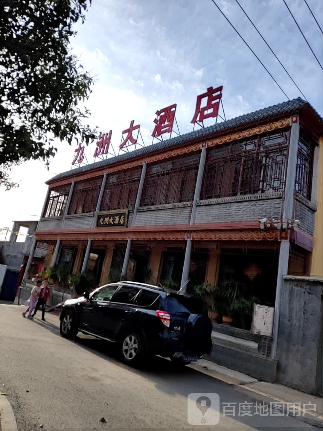 九洲大酒店