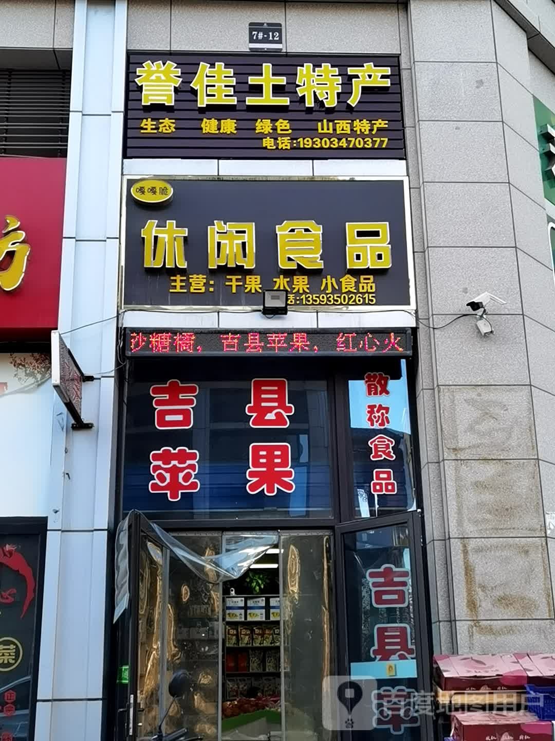 嘎嘎脆休闲食品(中骏国际社区店)