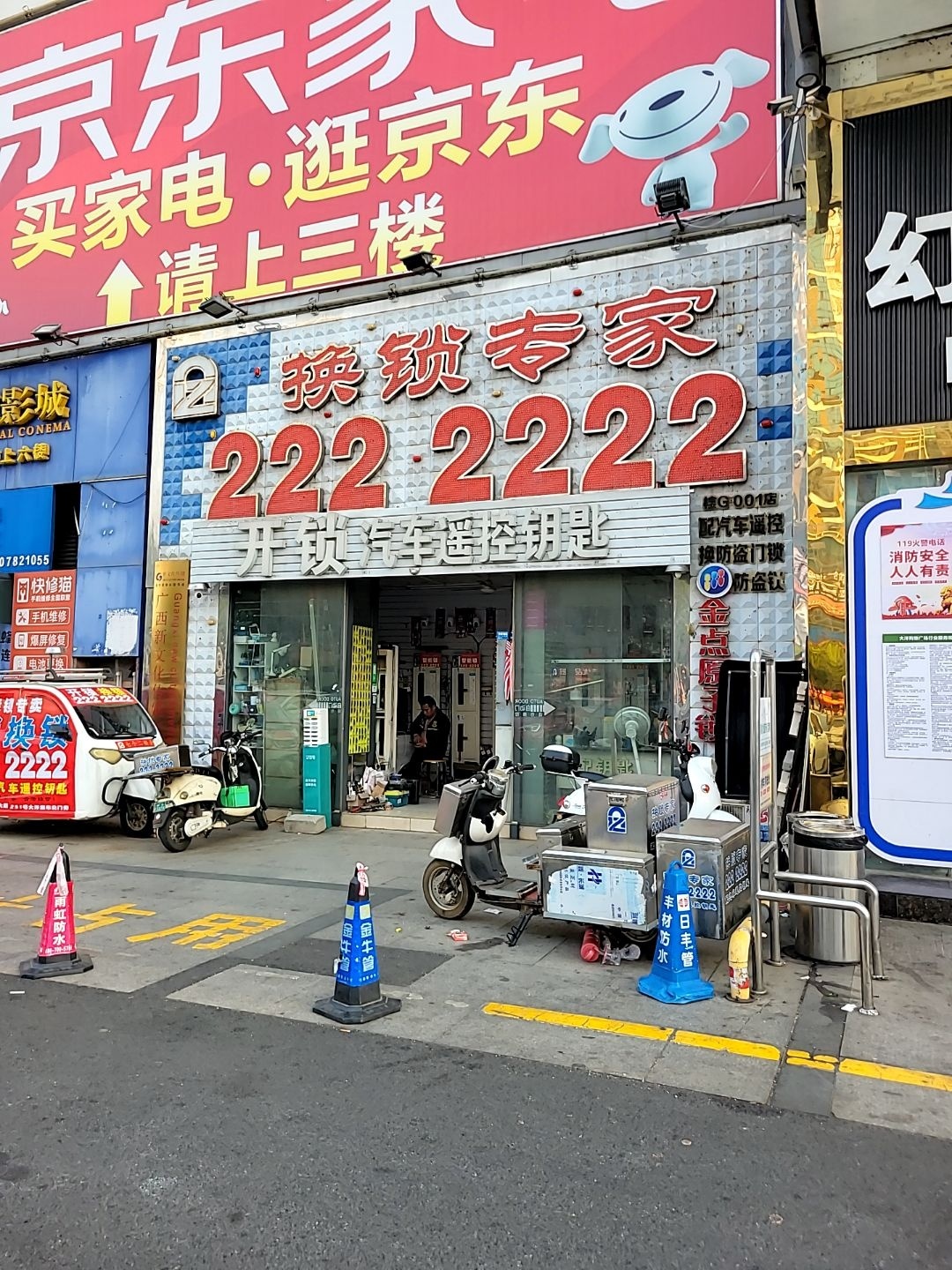 开锁汽车遥控钥匙(大洋购物广场店)
