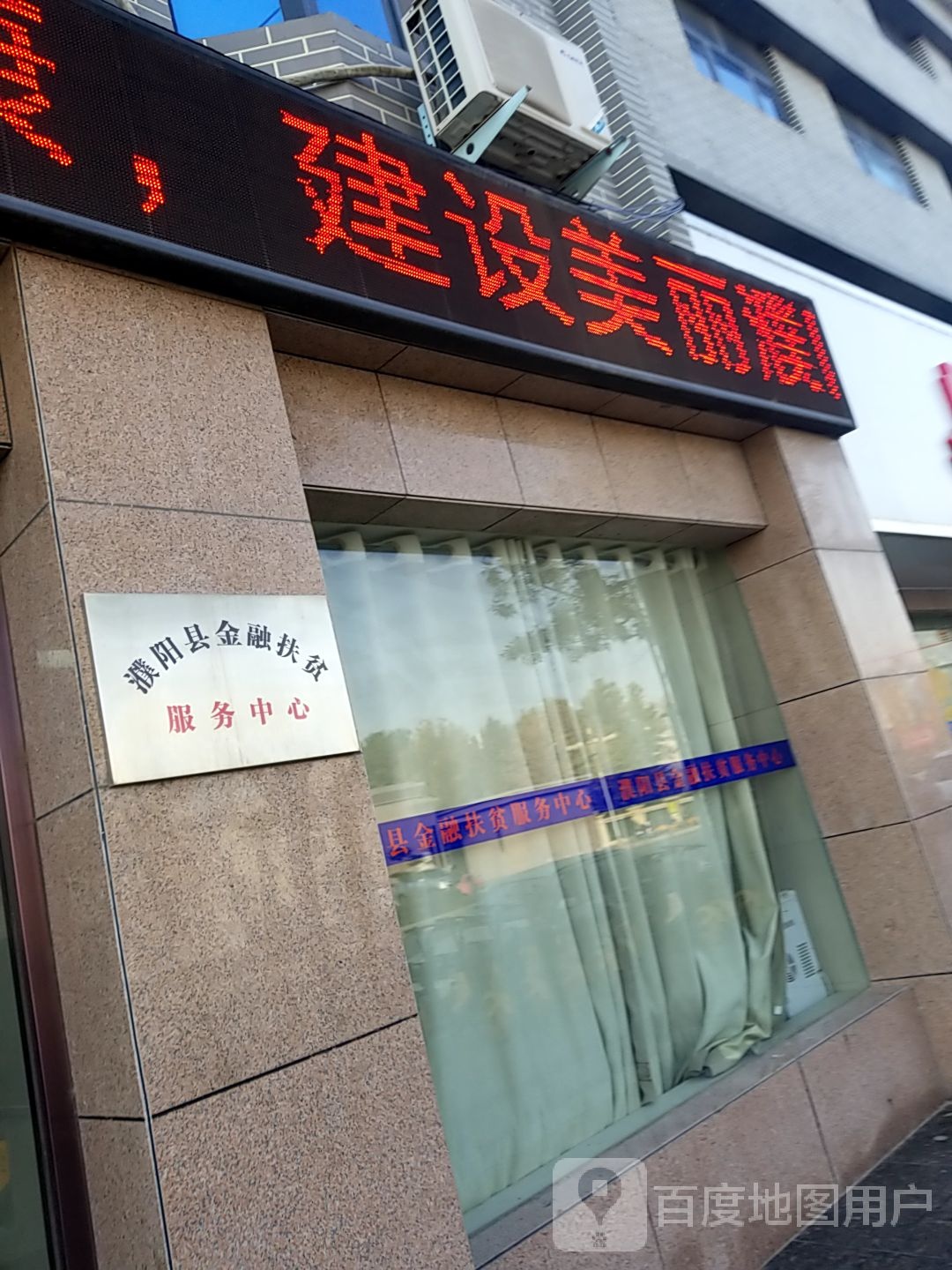 濮阳县金融扶贫服务中心