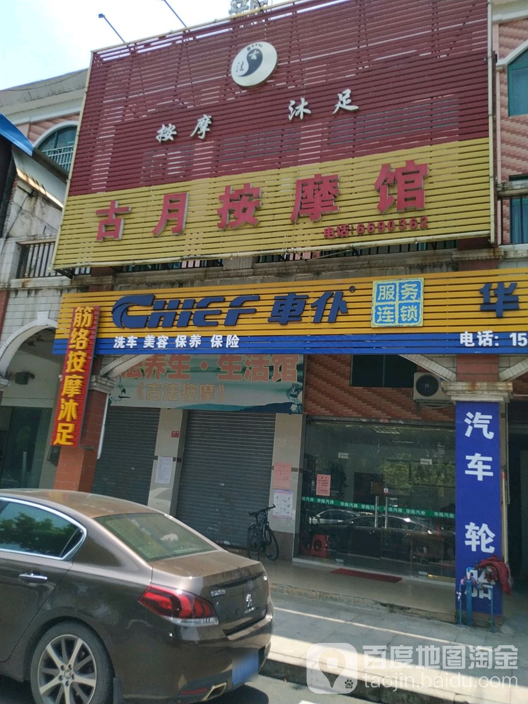 古月按摩管