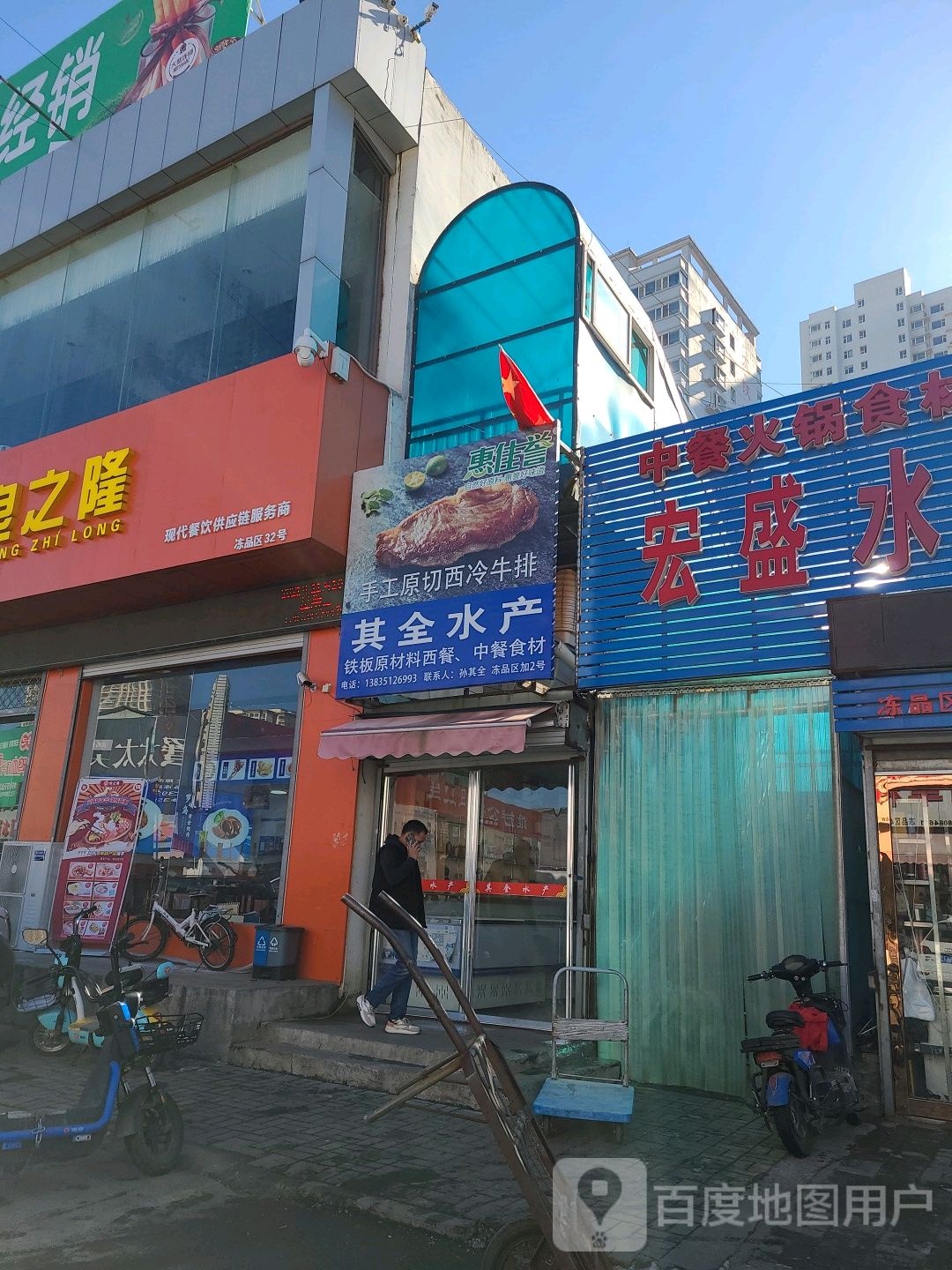 其全水产(五龙口海鲜批发市场店)