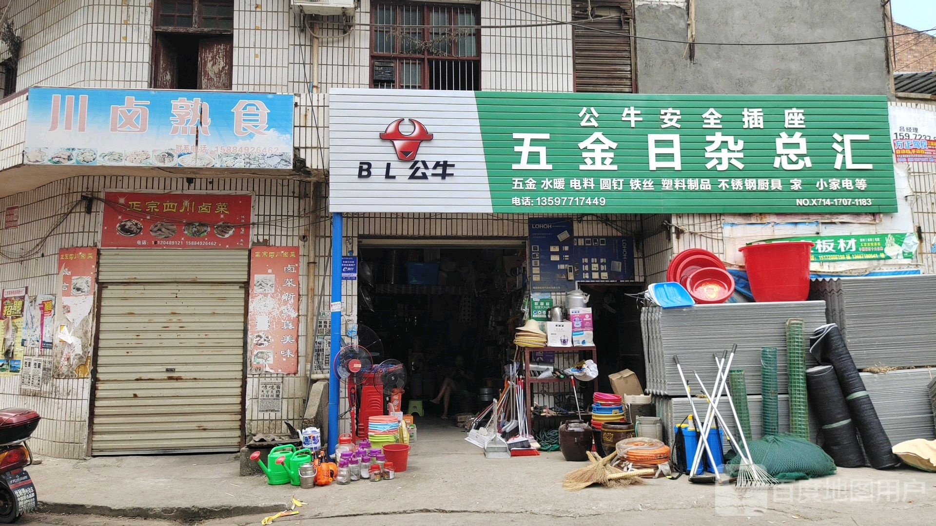 五金日杂总汇