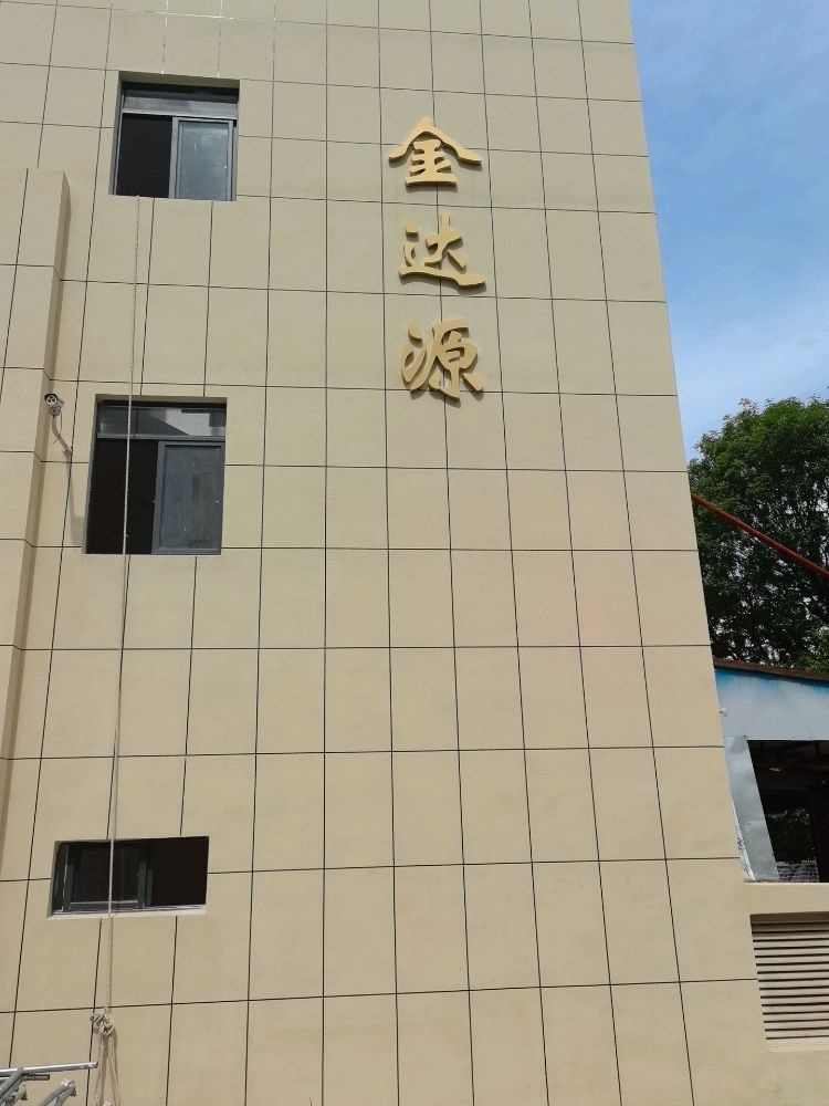 深圳市金达源投资有限公司