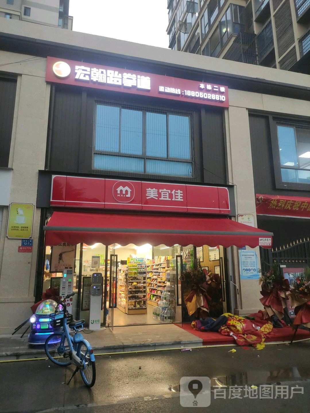 宏翰武跆道(环岛干道店)