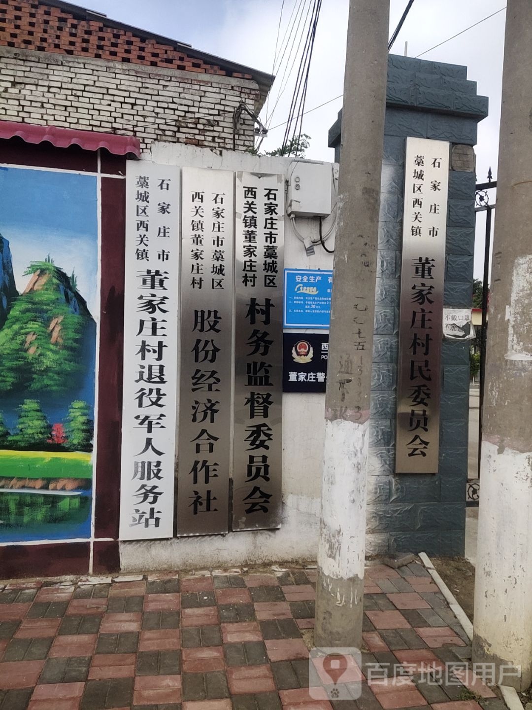 西关镇董家庄村退役军人服务站