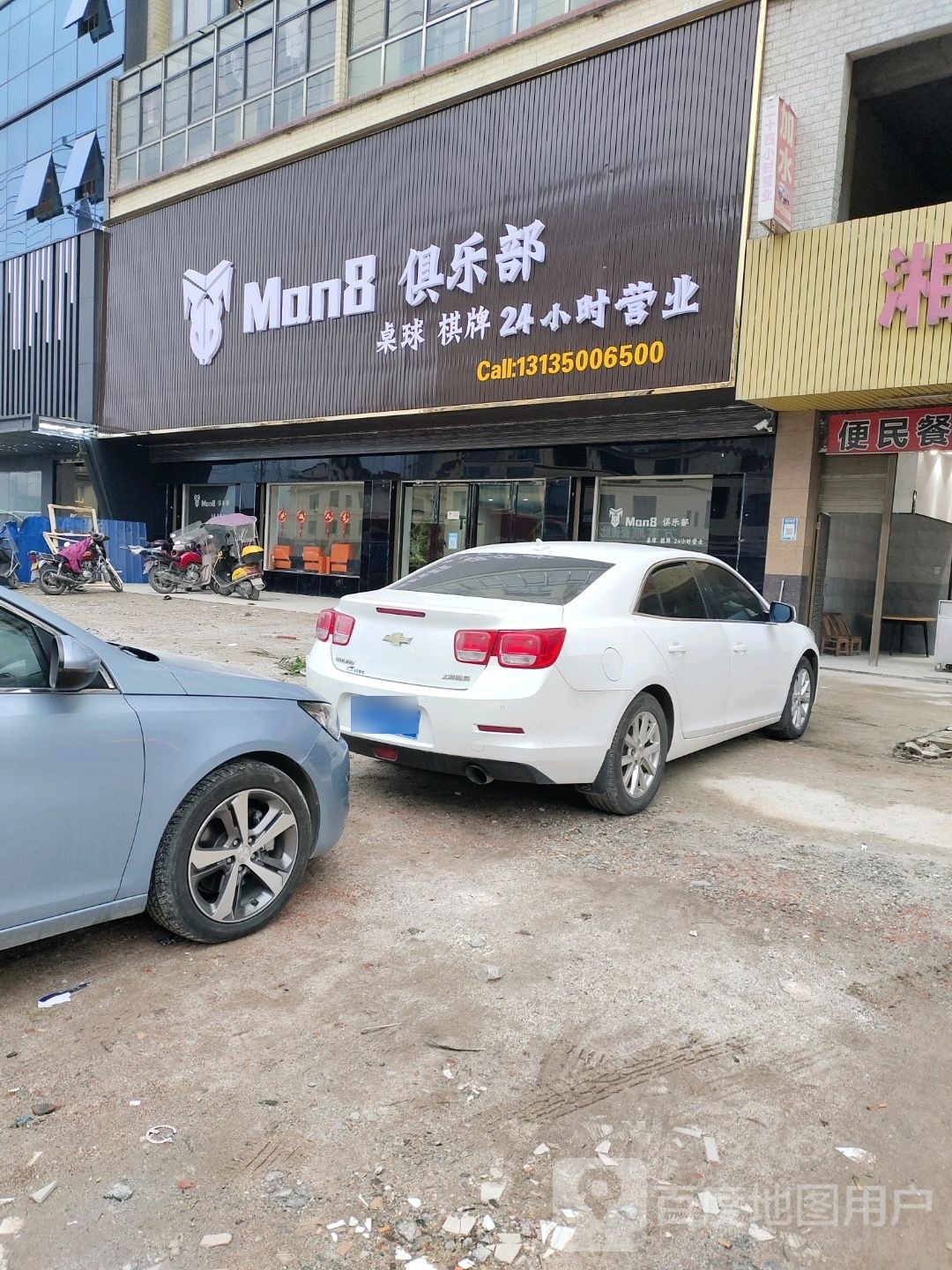 Mon8者俱乐部