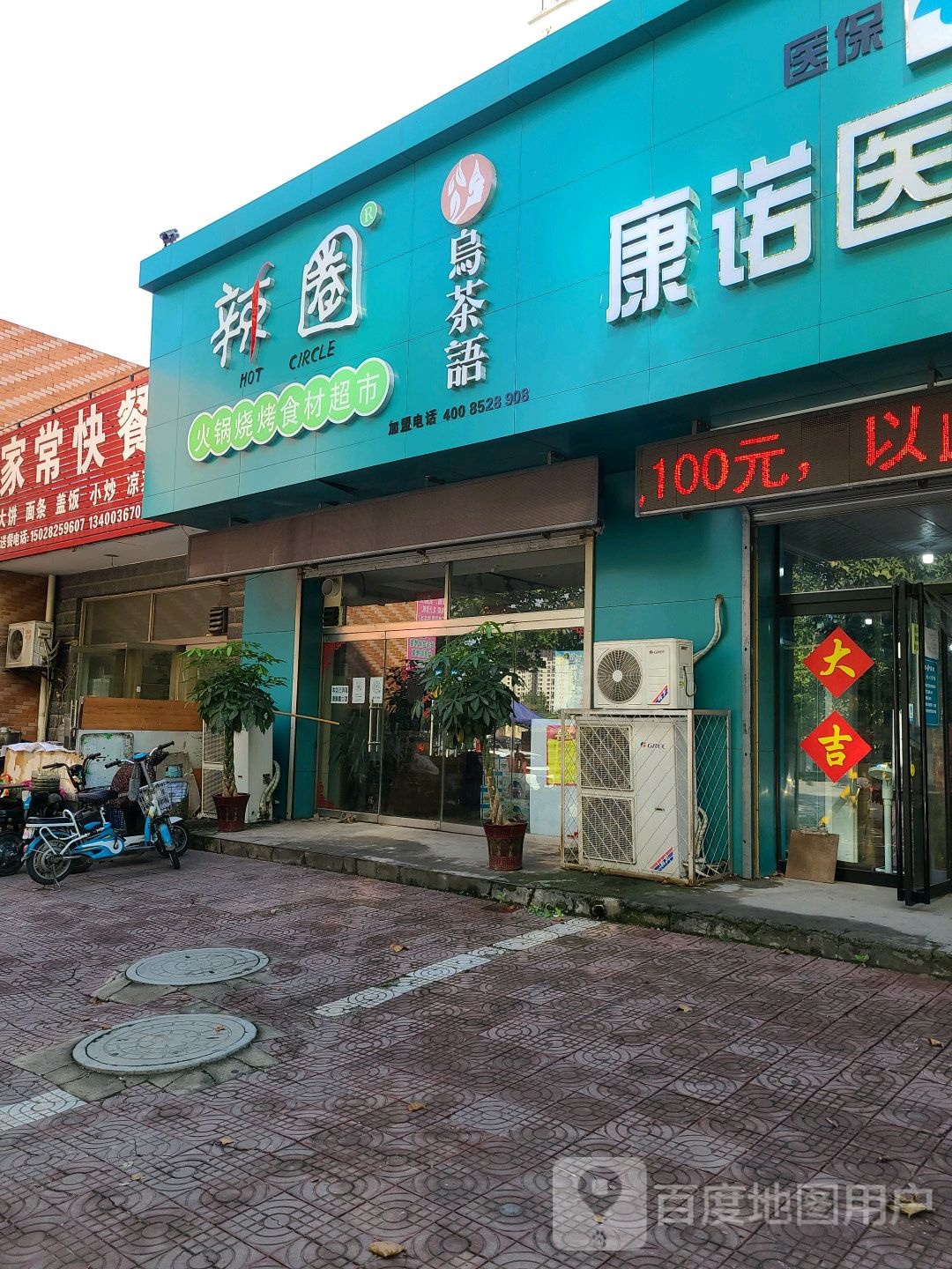 辣圈火锅食材超市
