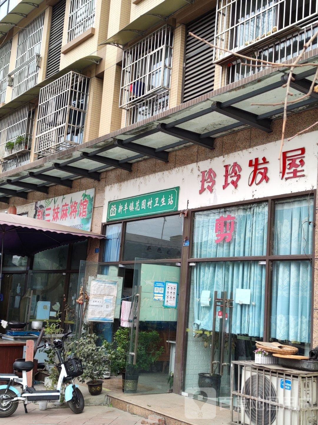 赵三妹麻将馆