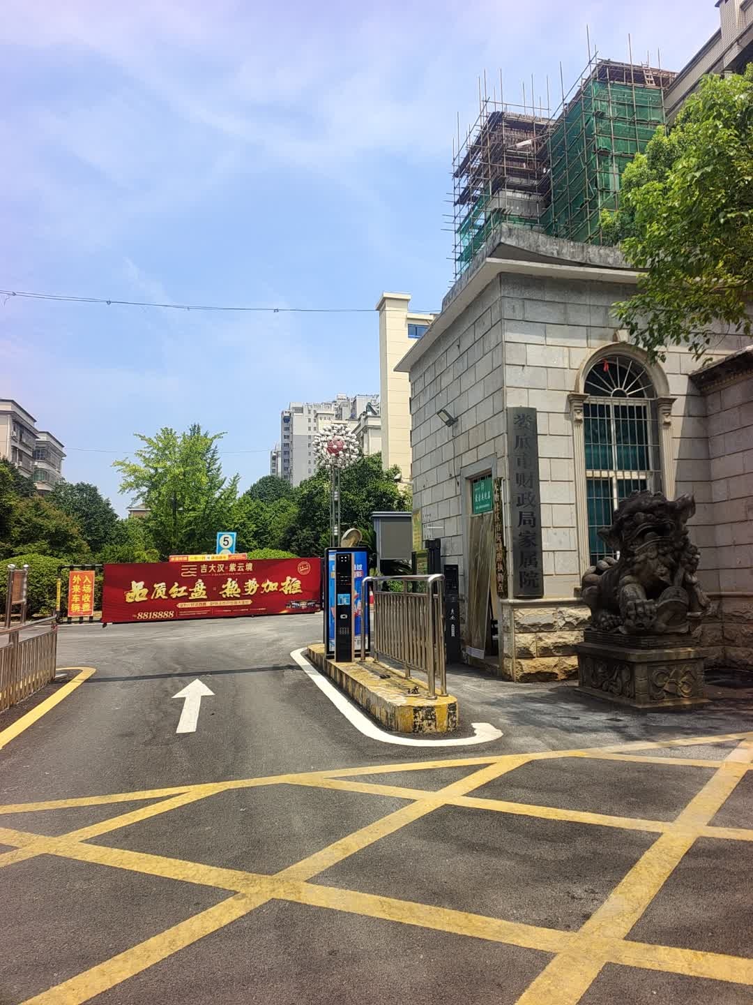 娄底市财政局家属院