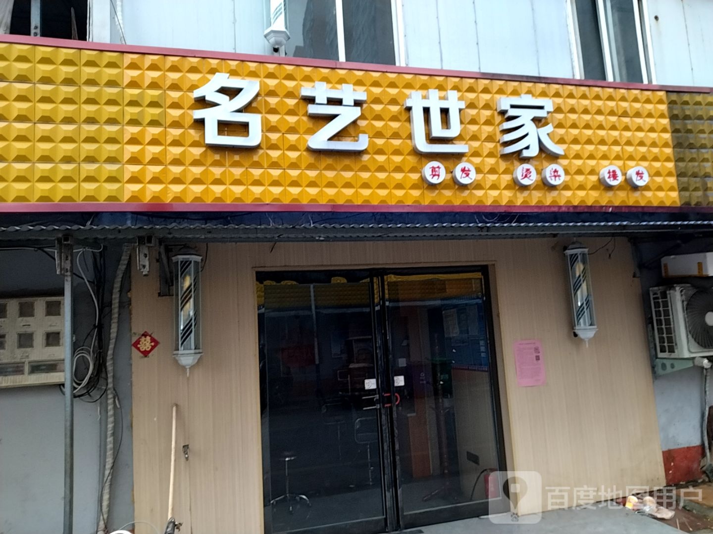 名艺世家(车站北路店)