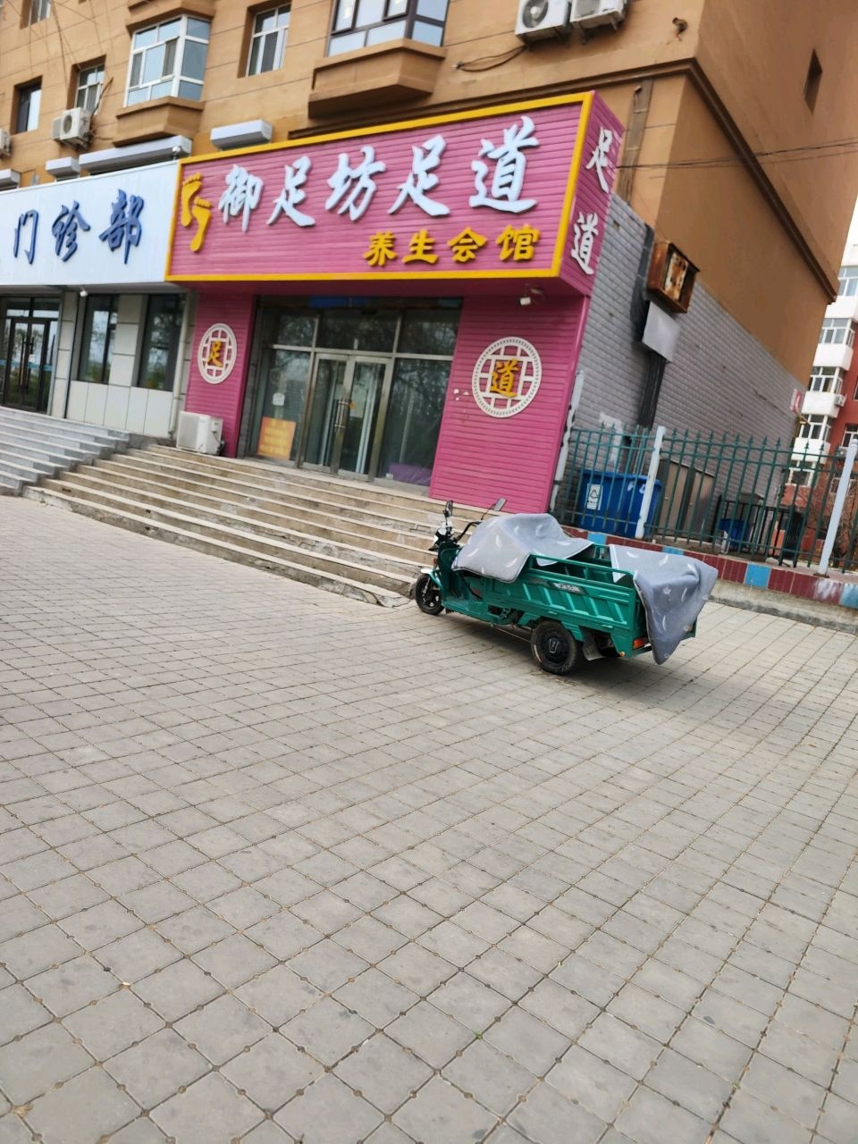 普济皮肤门诊部