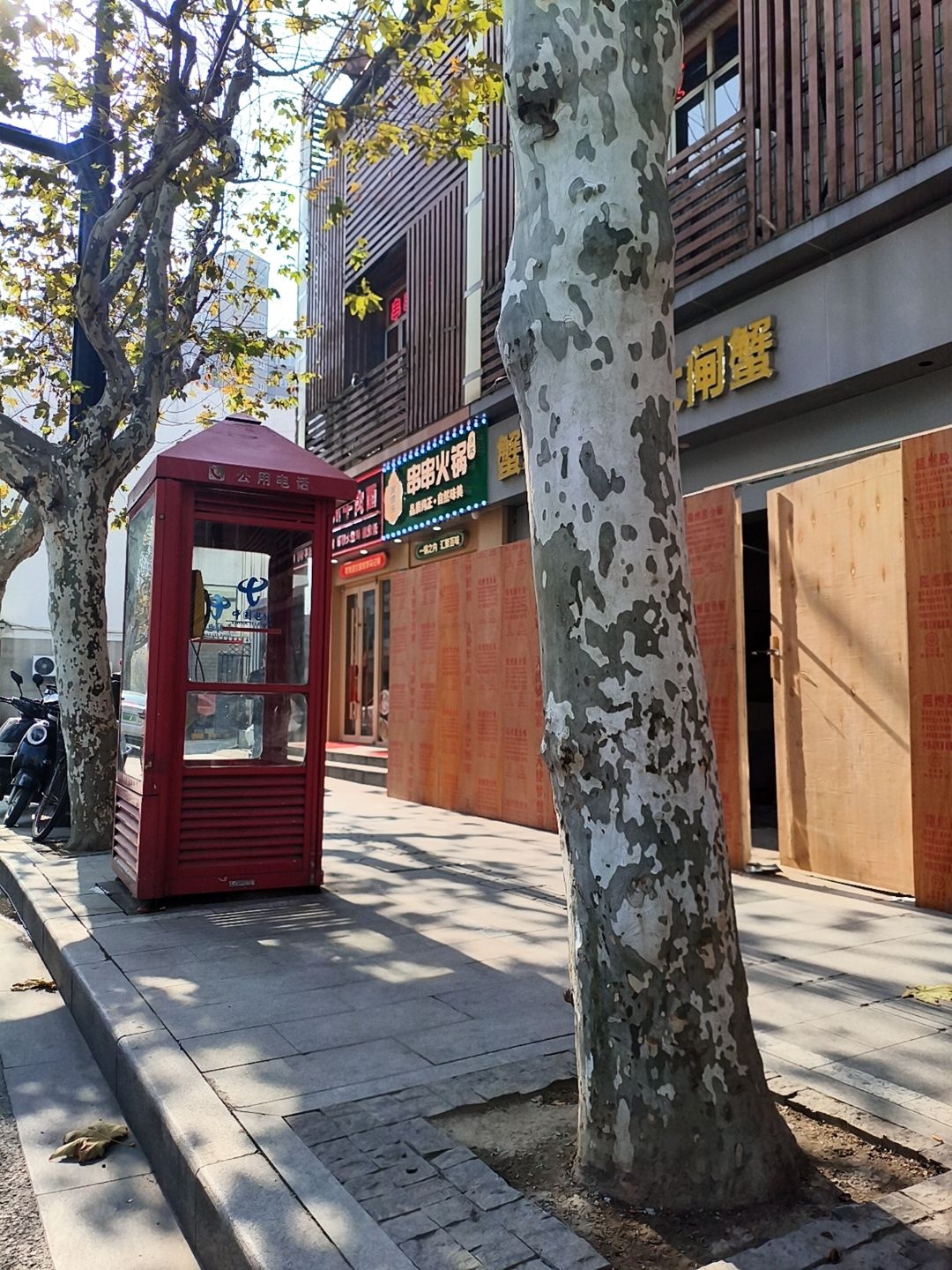 聚香乐清真串串火锅