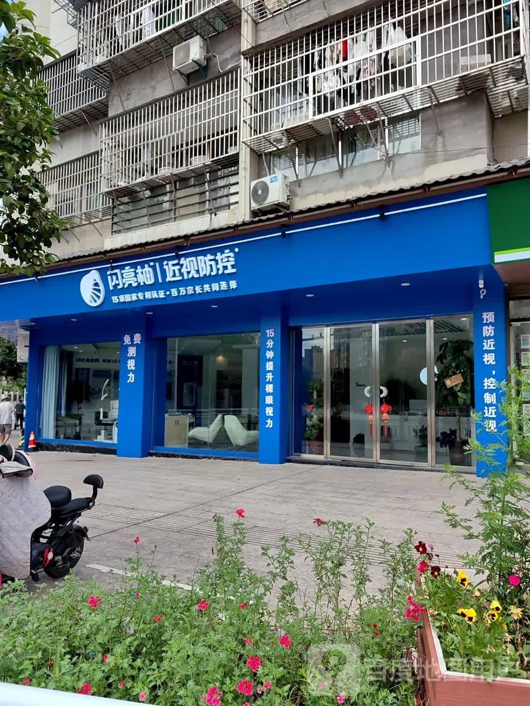 闪亮柚近视防控