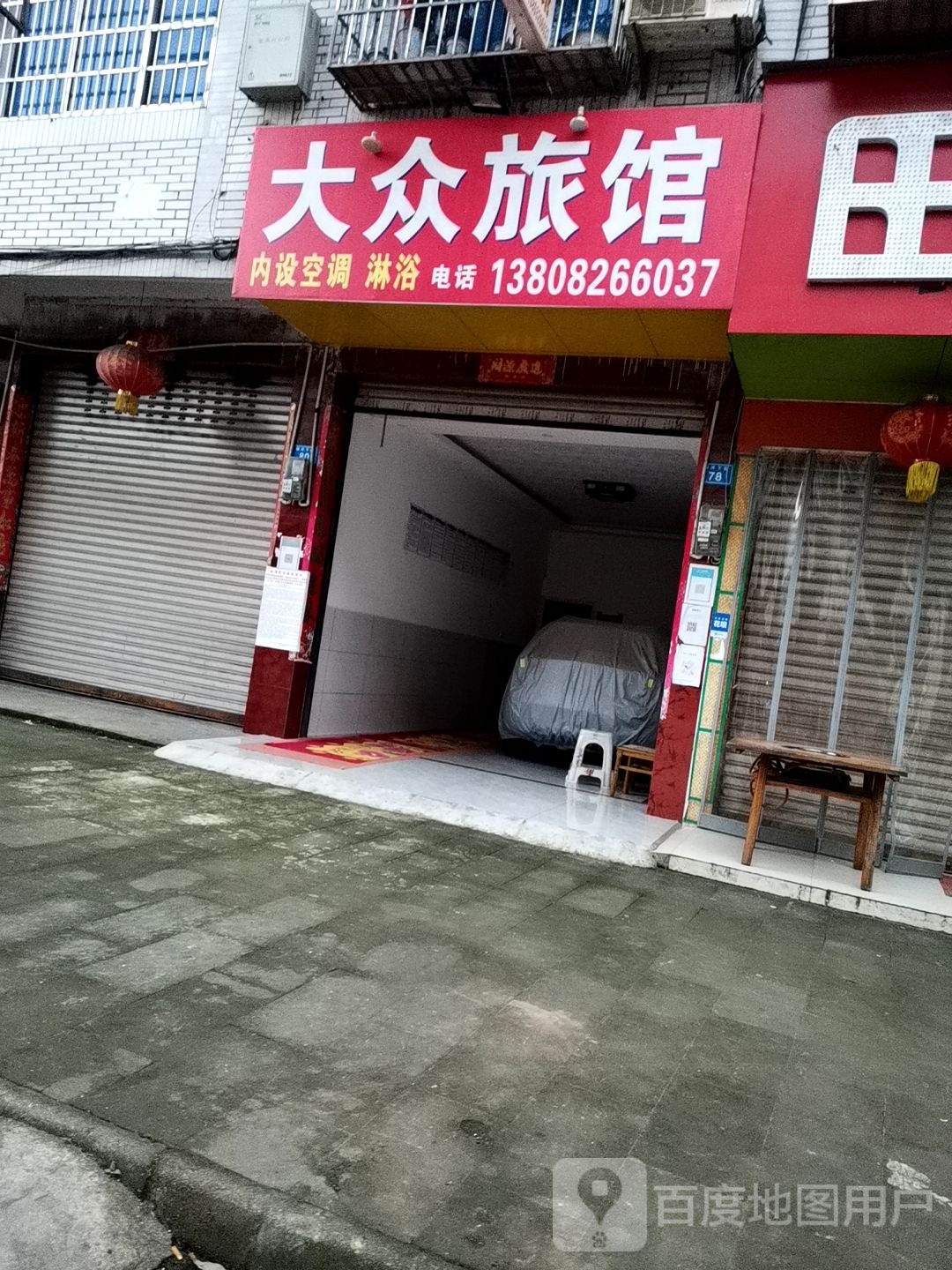 大众旅馆(顺河下街店)