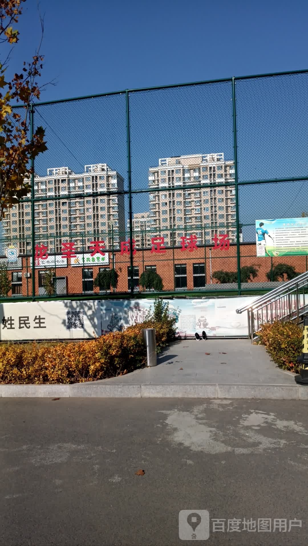 龙圣成天足球场办公室