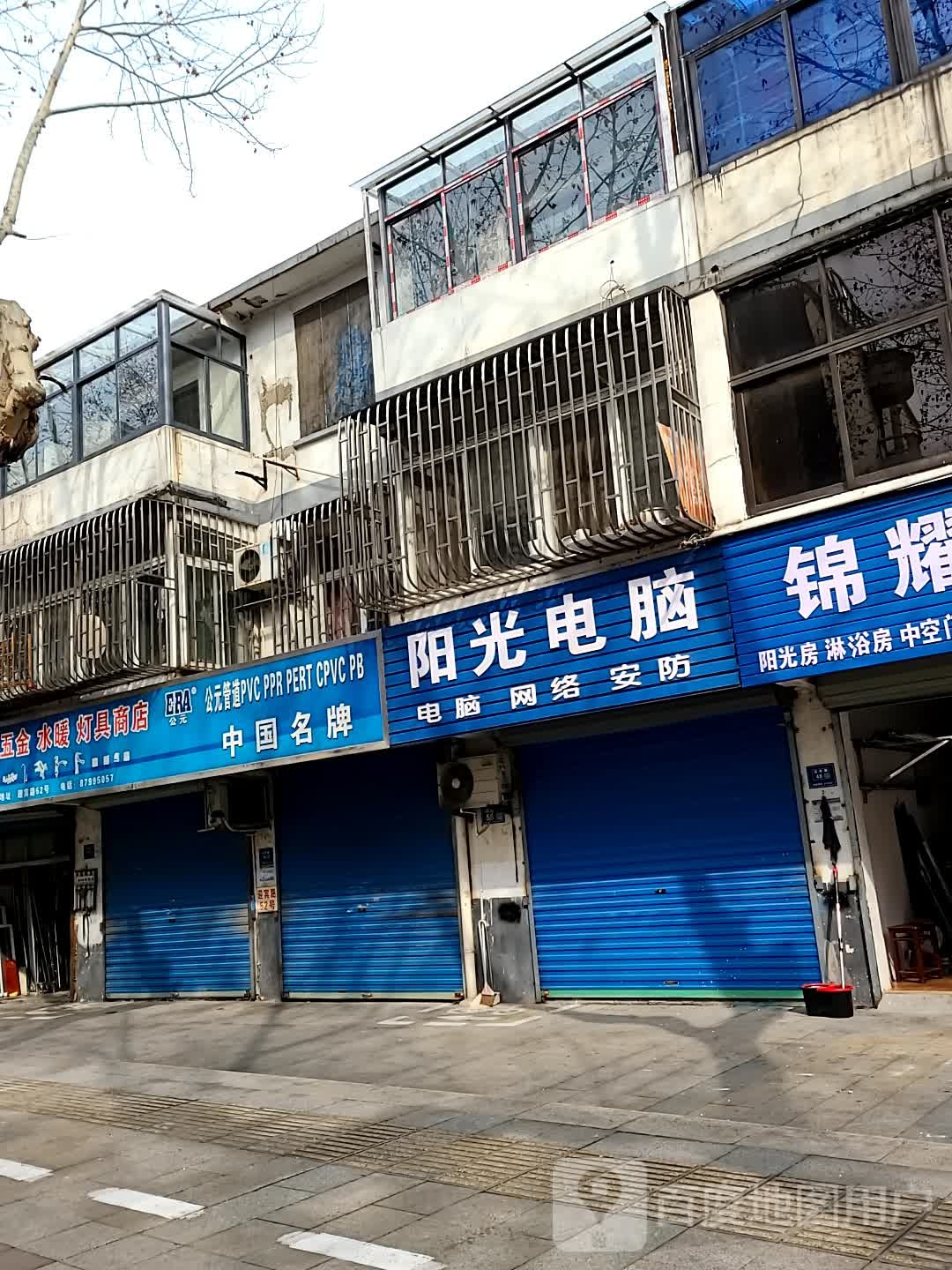 五金水暖灯具商店