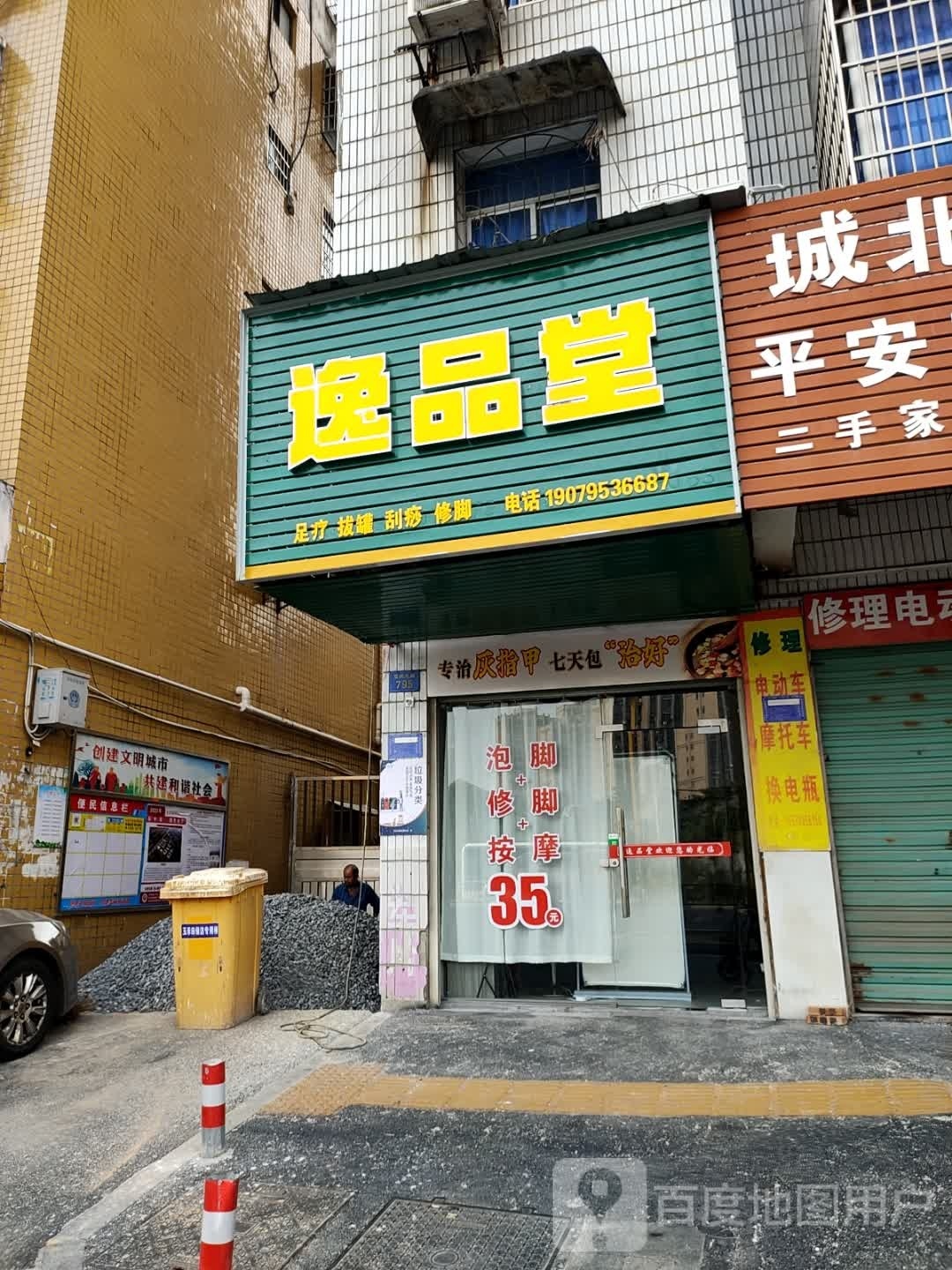 逸品轩(宜春北路店)