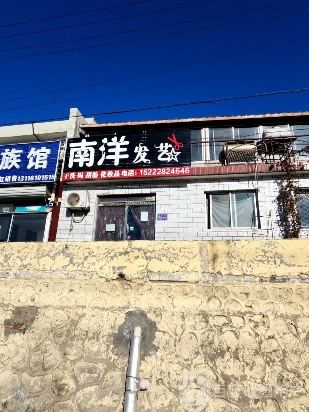 南阳发艺