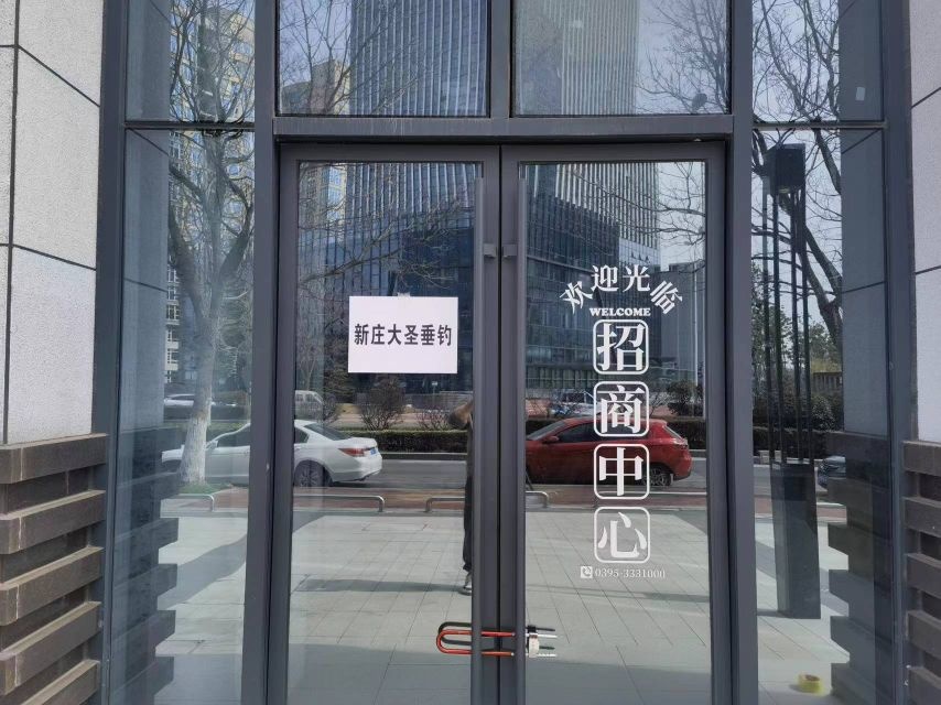 新庄大圣垂钓