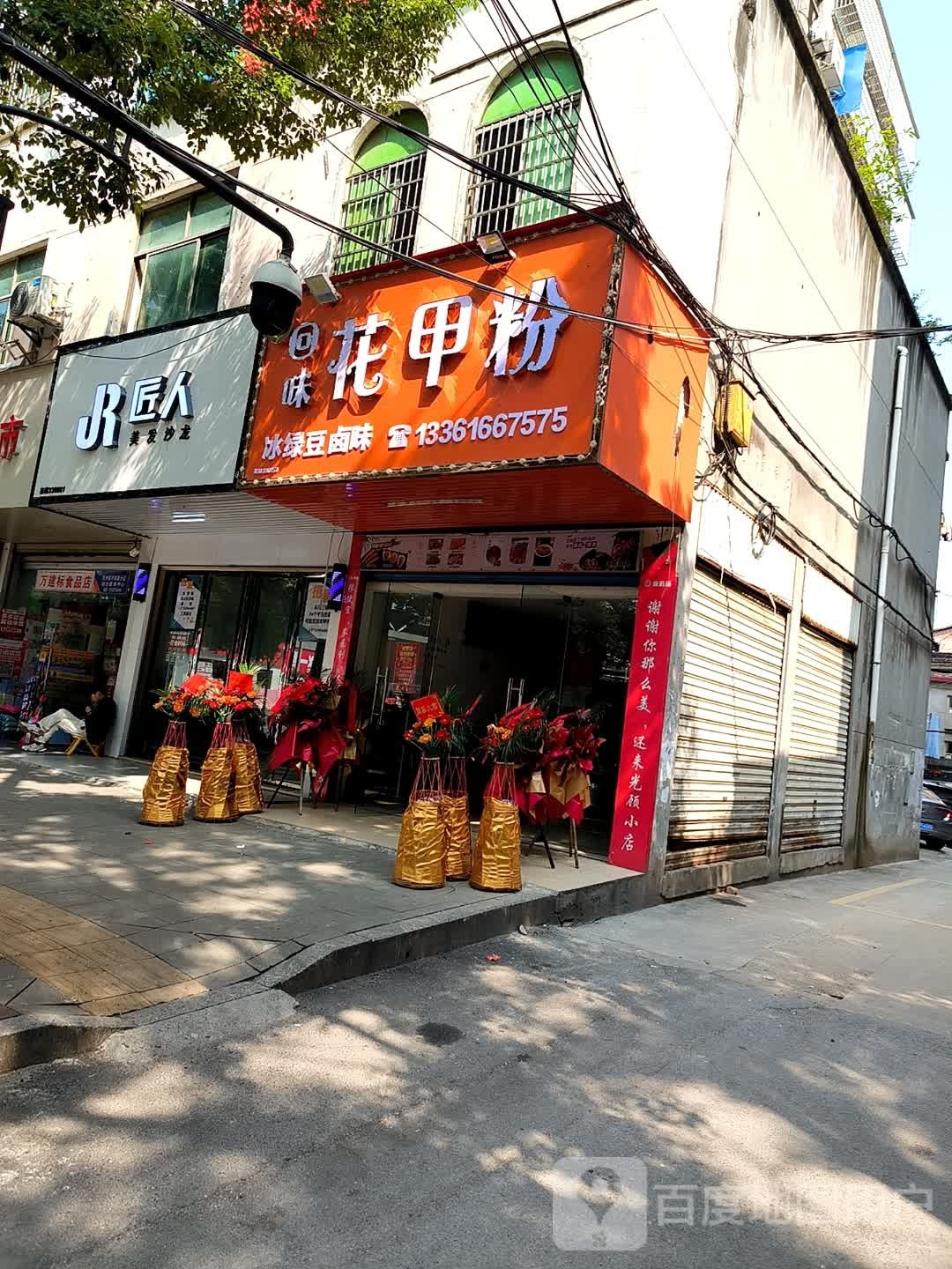 匠人美发店沙(万象店)